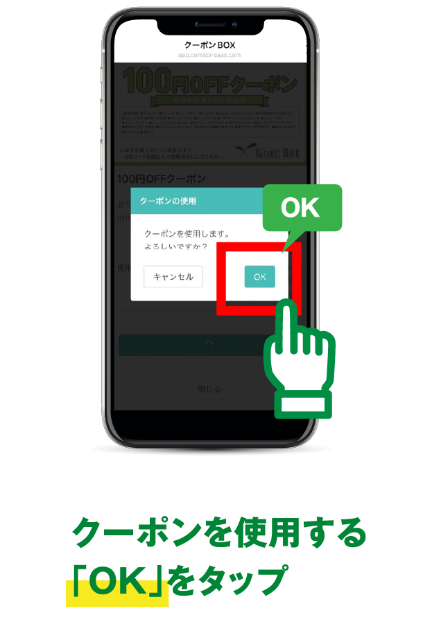step5 クーポンを使用する 「OK」をタップ