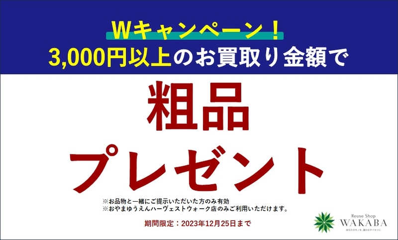 ショップニュース｜おやまゆうえんハーヴェストウォーク