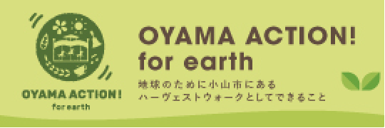OYAMA ACTION! for earth