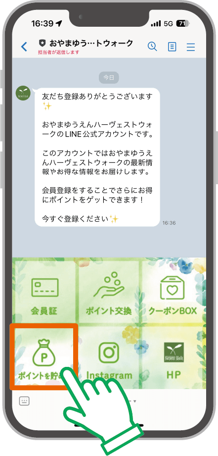ポイント取得方法