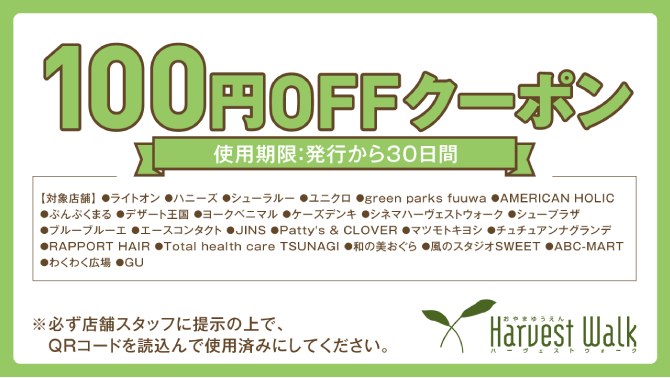 クーポン見本