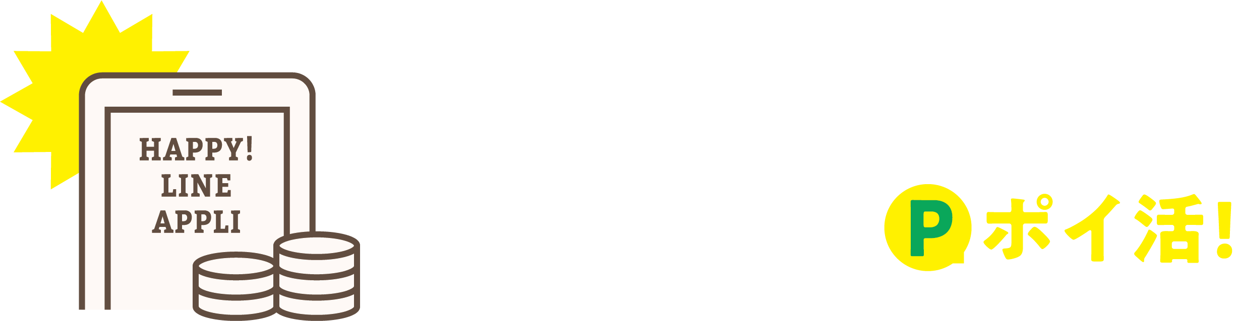 おやまゆうえんハーヴェストウォーク LINEミニアプリでポイ活！