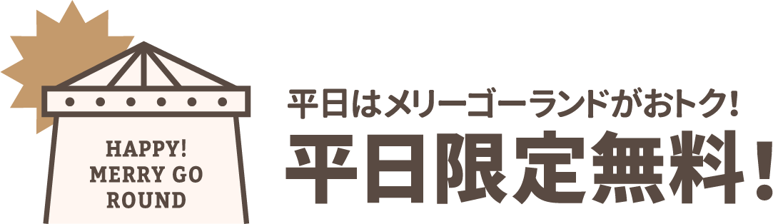MERRY GO ROUND