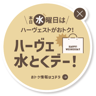 おやまゆうえんハーヴェストウォーク