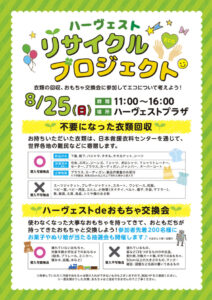おやまアクション_ハーヴェストリサイクルプロジェクト