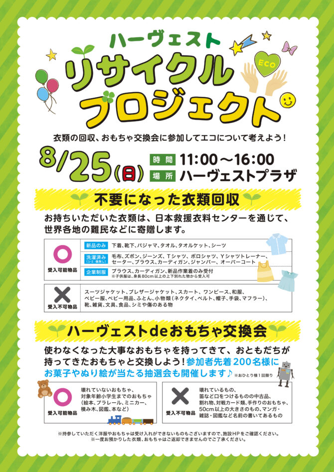 おやまアクション_ハーヴェストリサイクルプロジェクト