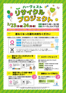 おやまアクション_第2回　ハーヴェストリサイクルプロジェクト