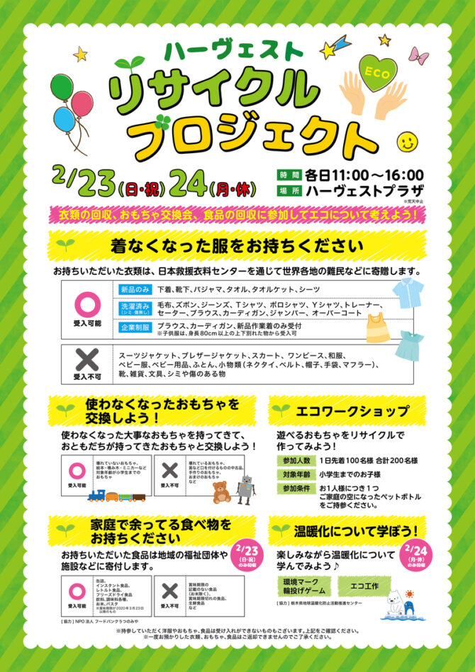 おやまアクション_第2回　ハーヴェストリサイクルプロジェクト