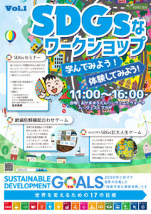 おやまアクション_SDGsなワークショップ　学んでみよう！体験してみよう！