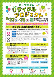 おやまアクション_第3回　ハーヴェストリサイクルプロジェクト