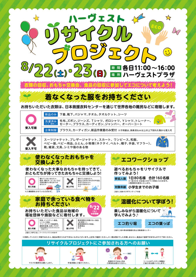 おやまアクション_第3回　ハーヴェストリサイクルプロジェクト