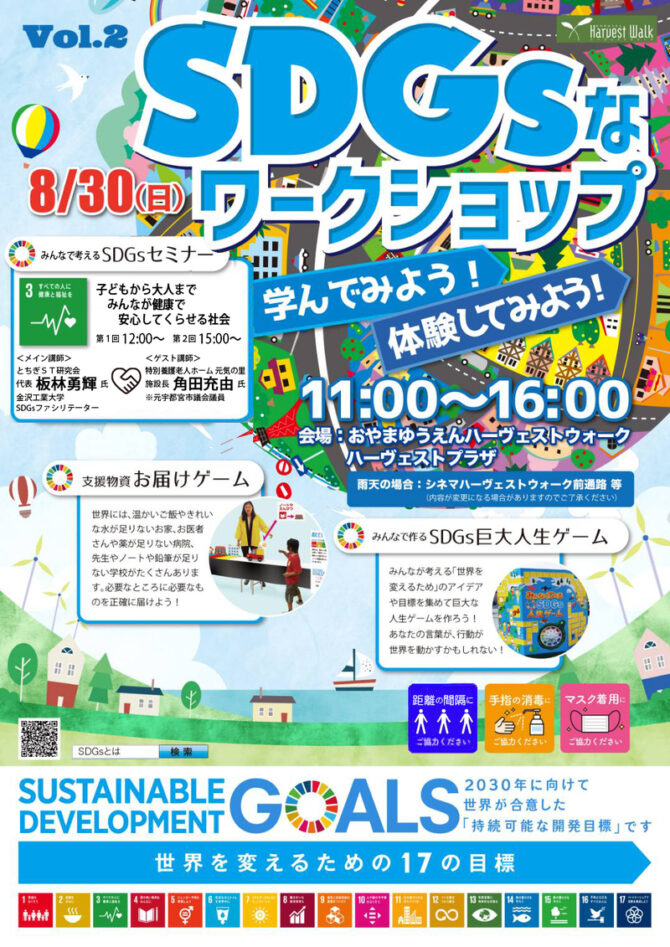 おやまアクション_SDGsなワークショップ　学んでみよう！体験してみよう！　VOL.2