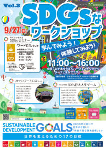 おやまアクション_SDGsなワークショップ　学んでみよう！体験してみよう！　VOL.3
