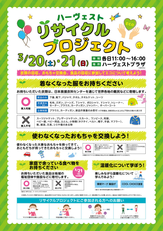 おやまアクション_第4回　ハーヴェスト リサイクルプロジェクト
