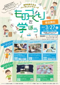 おやまアクション_ものづくりを学ぼう