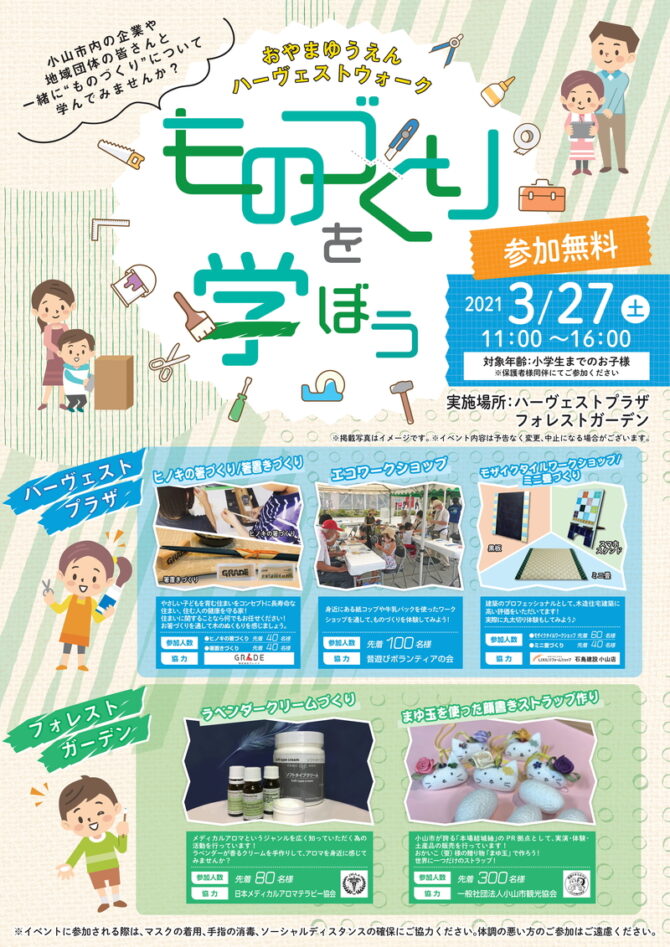 おやまアクション_ものづくりを学ぼう