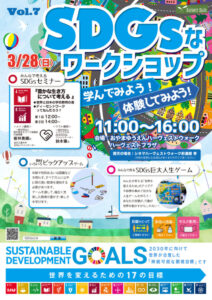 おやまアクション_SDGsなワークショップ　学んでみよう！体験してみよう！　VOL.7