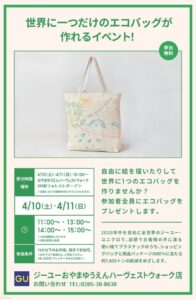 おやまアクション_世界に一つだけのエコバッグが作れるイベント！