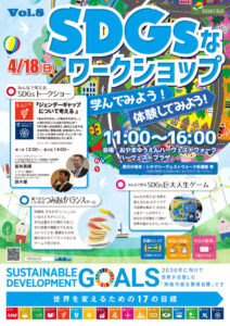 おやまアクション_SDGsなワークショップ　学んでみよう！体験してみよう！　VOL.8