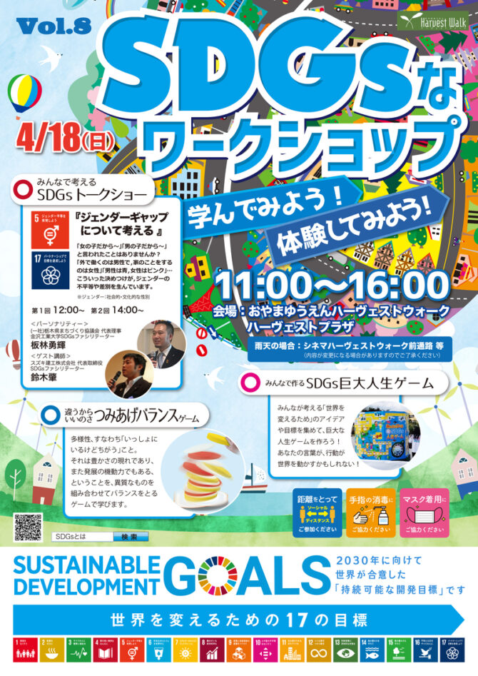 おやまアクション_SDGsなワークショップ　学んでみよう！体験してみよう！　VOL.8