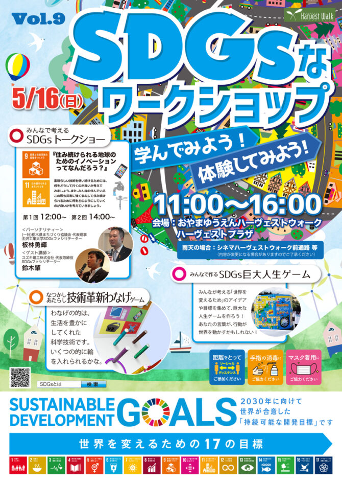 おやまアクション_SDGsなワークショップ　学んでみよう！体験してみよう！　VOL.9