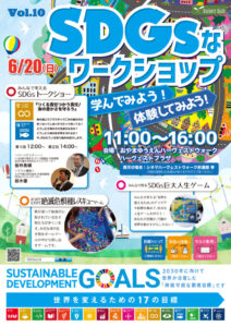 おやまアクション_SDGsなワークショップ　学んでみよう！体験してみよう！　VOL.10
