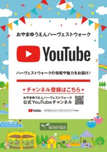 公式YouTubeチャンネル配信中
