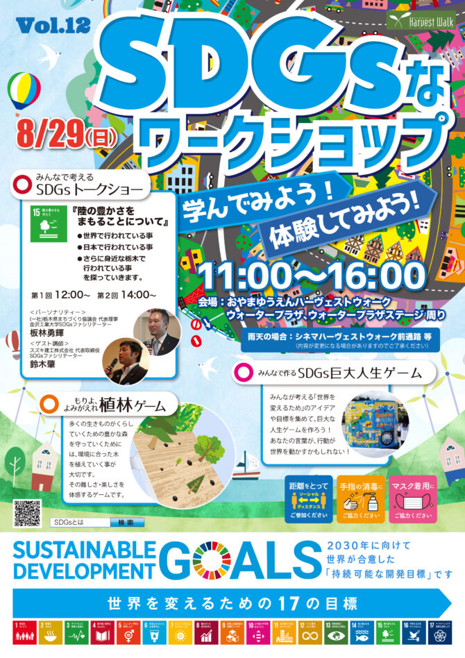 おやまアクション_SDGsなワークショップ　学んでみよう！体験してみよう！　VOL.12