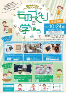 おやまアクション_ものづくりを学ぼう