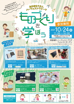 おやまアクション_ものづくりを学ぼう