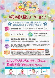 おやまアクション_花で笑顔にプロジェクト お花の植え替えワークショップ