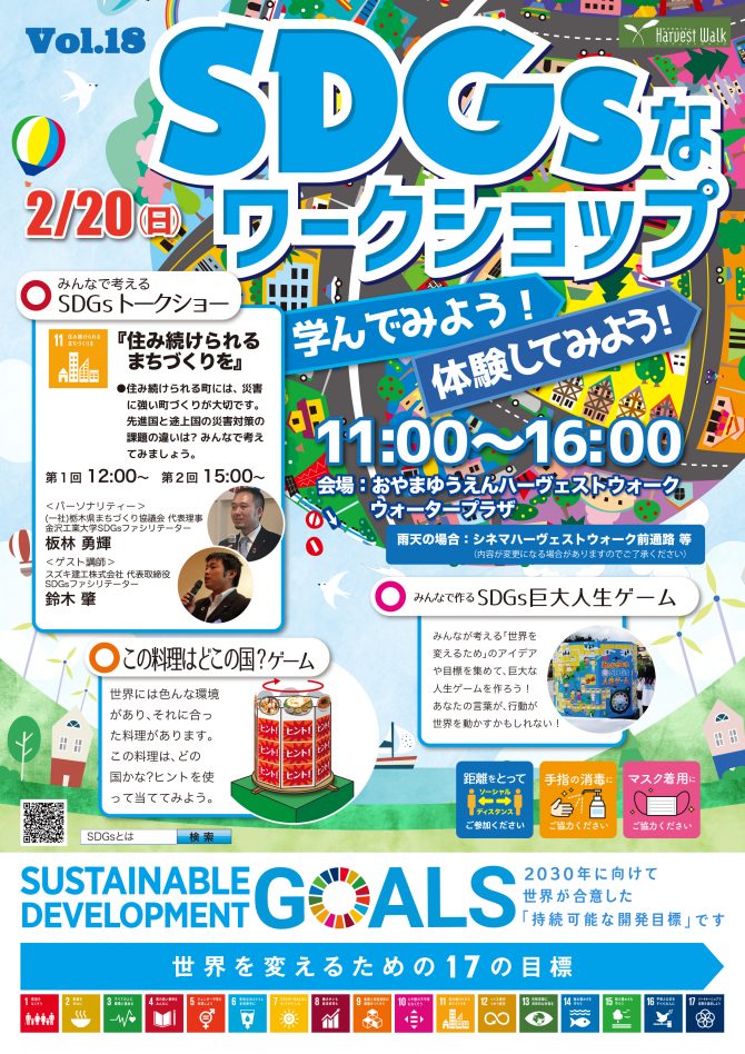 おやまアクション_SDGsなワークショップ 学んでみよう！ 体験してみよう！ VOL.18