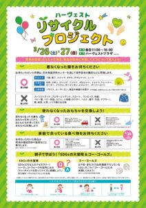 おやまアクション_ハーヴェストウォークリサイクルプロジェクト
