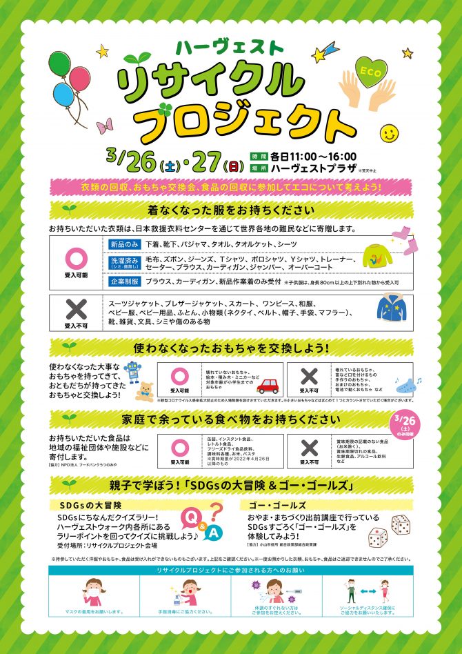 おやまアクション_ハーヴェストウォークリサイクルプロジェクト
