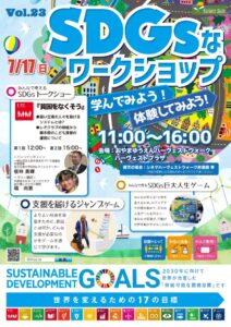 おやまアクション_ SDGsなワークショップ 学んでみよう！ 体験してみよう！ VOL.23
