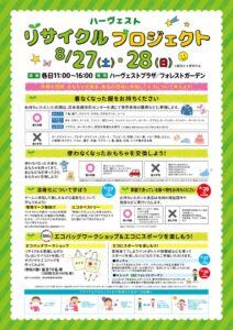 おやまアクション_ ハーヴェスト リサイクルプロジェクト
