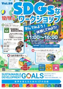 おやまアクション_SDGsなワークショップ 学んでみよう！ 体験してみよう！ Vol.28