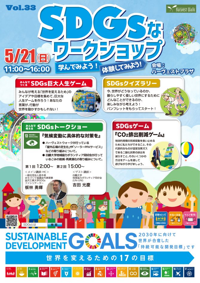 おやまアクション_SDGsなワークショップ学んでみよう！体験してみよう！Vol.33