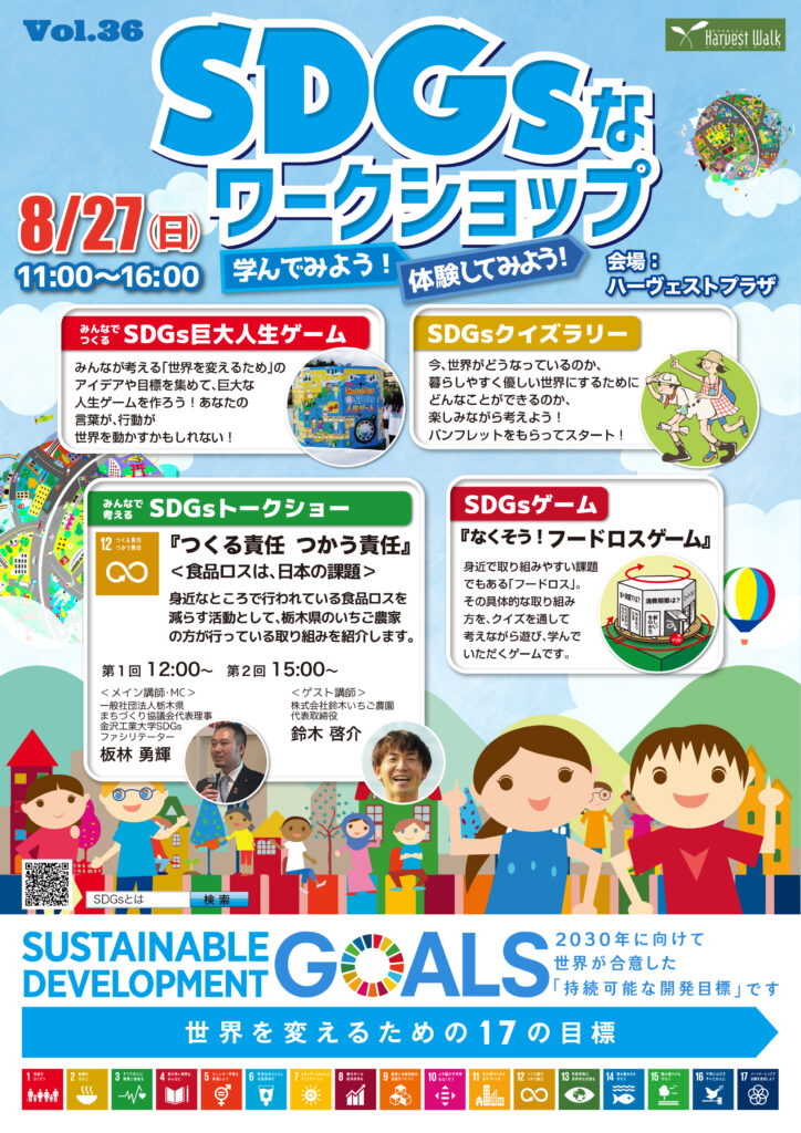 おやまアクション_SDGsなワークショップ学んでみよう！体験してみよう！Vol.36
