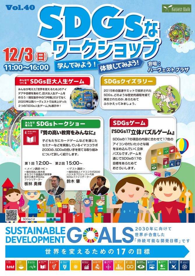おやまアクション_SDGsなワークショップ学んでみよう！体験してみよう！Vol.40