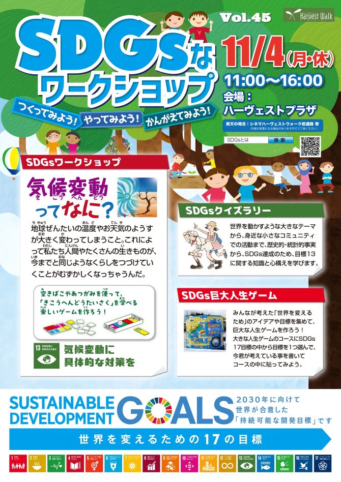 おやまアクション_SDGsなワークショップ学んでみよう！体験してみよう！Vol.45
