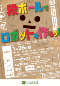 おやまアクション_段ボールでロボットを作ろう！