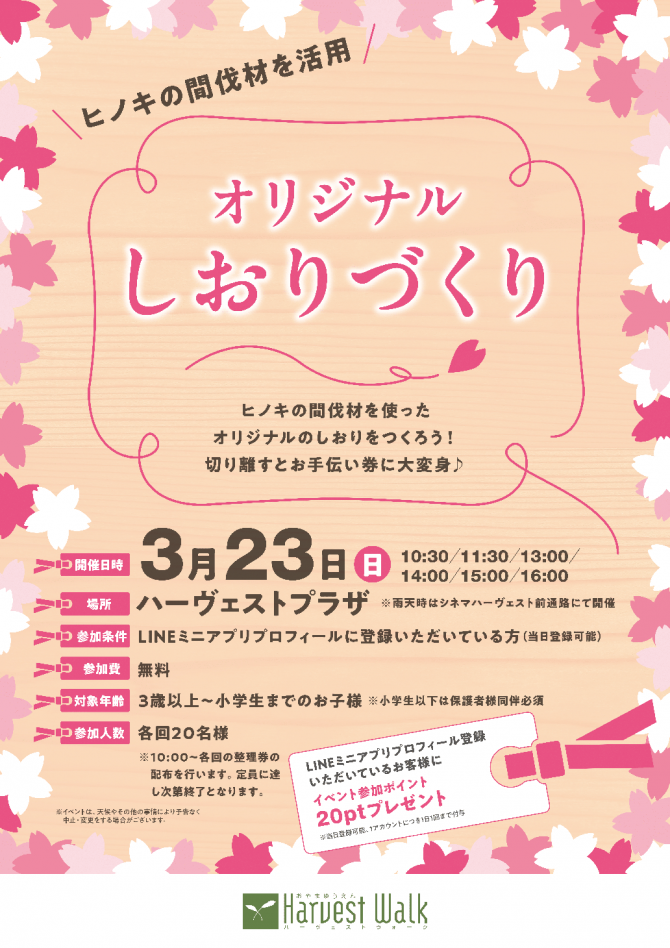 おやまアクション_間伐材を使用したオリジナルしおりづくり