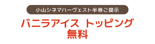 おやまゆうえんハーヴェストウォーク_デザート王国_ハピチケ