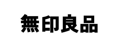 おやまゆうえんハーヴェストウォーク_無印良品_衣服_雑貨_生活雑貨_食品