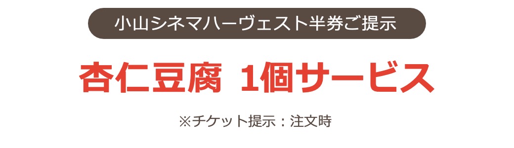 はぴチケグルメ