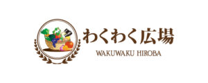 おやまゆうえんハーヴェストウォーク_わくわく広場_地場野菜_調味料