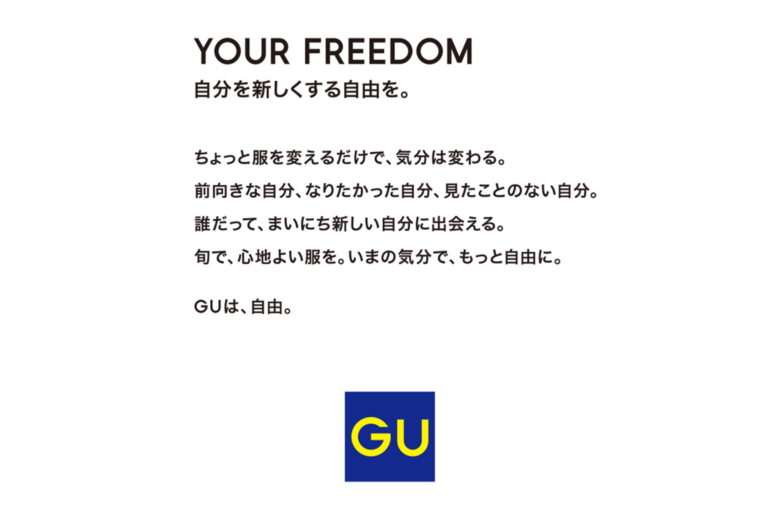 おやまゆうえんハーヴェストウォーク_GU_トレンドカジュアル_ファッション
