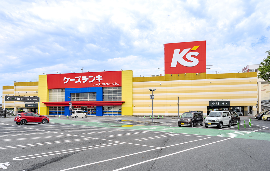 おやまゆうえんハーヴェストウォーク_ケーズデンキ_家電量販店
