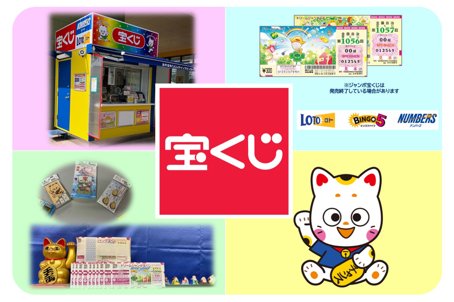 おやまゆうえんハーヴェストウォーク_チャンスセンター_宝くじ
